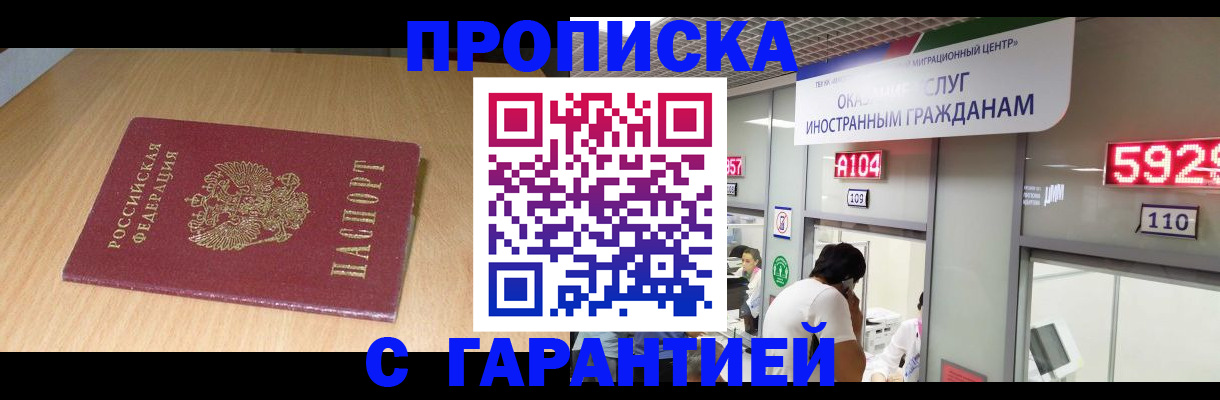 прописка в Муроме