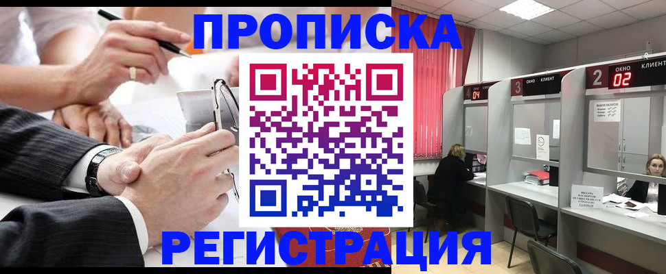 прописка 2025 в Муроме