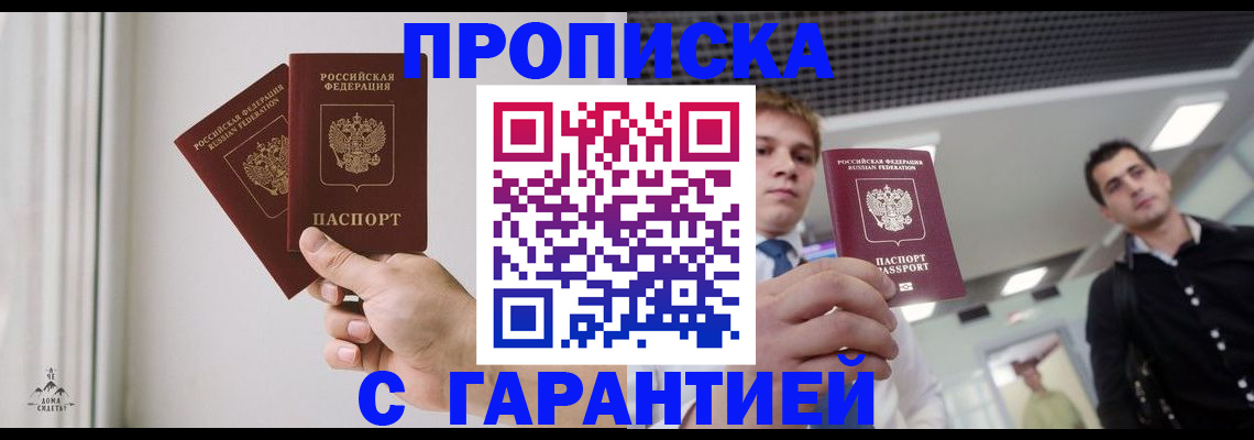 прописка штамп в Муроме