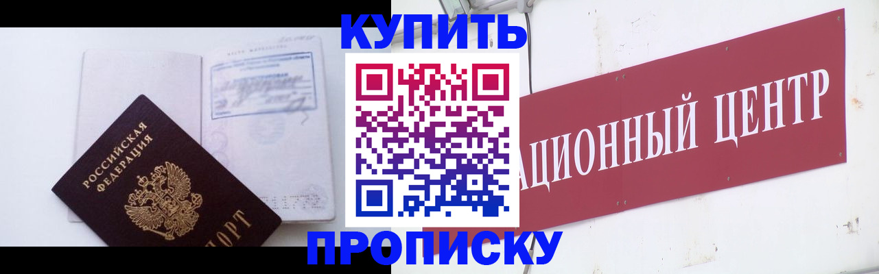 прописка в Муроме