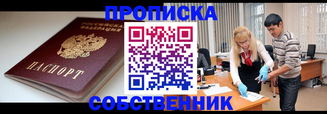 временная регистрация в квартире в Муроме